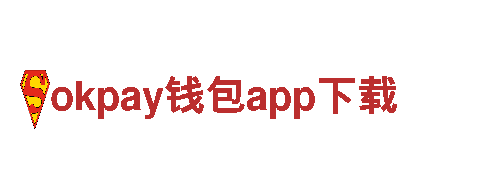 “玩转okpay钱包app下载，尽享游戏广告新趋势”